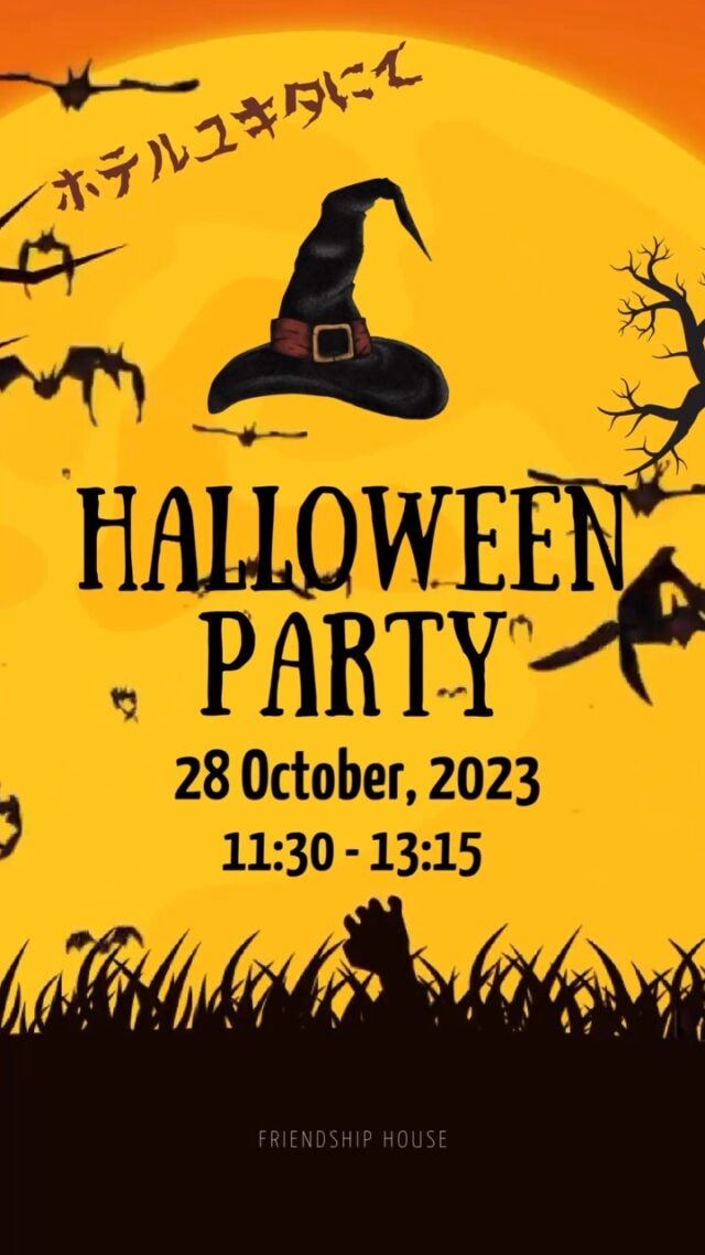 ...
ハロウィンパーティー🎃🕸🕷
⁡
詳しいご案内は後日届けします👻
⁡
#ハロウィン  #ハロウィンパーティー #英語 #英会話 #習い事 #子供の習い事 #札幌 #子供英語 #こども #ホームステイ #english #幼児教育 #プレ保育 #小学英語 #ネイティブ #英会話教室 #英会話スクール #英語教材 #インターナショナル #グローバル #英会話できるようになりたい #子供のいる生活 #バイリンガル #英語の勉強 #halloweenparty